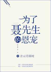 嫁给豪门老男人千峰一鹤