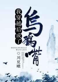 穿越后我竟成了乌鸦漫画