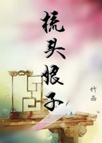 播放梳头