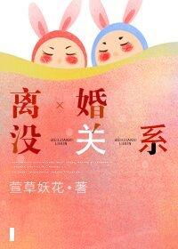 离婚没门