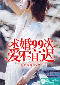 求婚99次离婚一秒钟短剧演员表