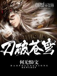 刀破苍穹有几个女主角