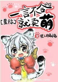 一言不合就卖萌无防盗