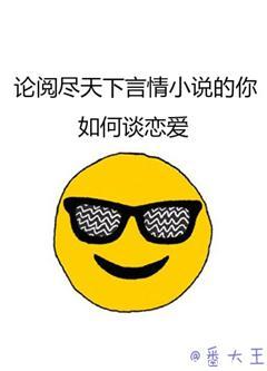 论阅尽天下言情的你如何谈恋爱TXT