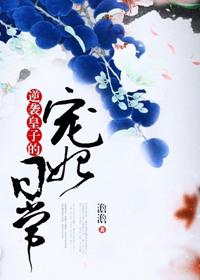 皇子逆袭皇帝攻略攻略