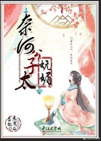 奈何公主要嫁给我免费阅读