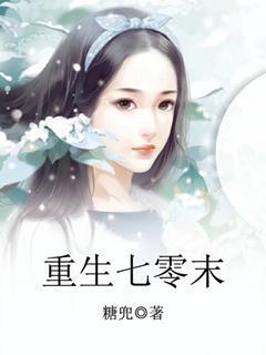 重生七零末逆袭