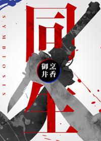 同生含义