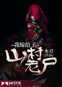 嫁给山里猎户的