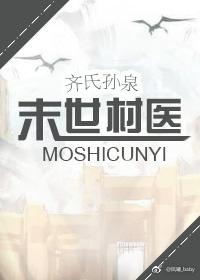 末世村医盘