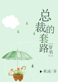 总裁套路深私宠娇妻爱上瘾