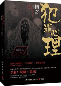 犯罪心理档案第四季免费阅读