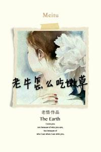 老牛吃嫩草是什么菜
