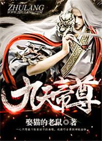 九天帝尊泰阳