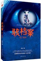 死亡循环门岭怪谈