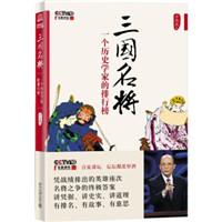 三国历史上真正的名将
