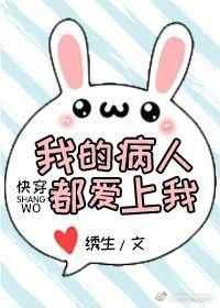 我的病人皆为恐怖未删