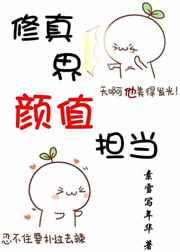 修真界宠翻了原著