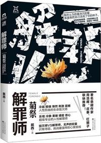 解罪师有声