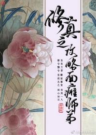 修真攻略的注意事项