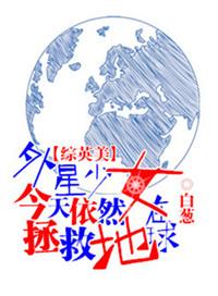 外星人拯救女孩电影全集