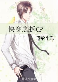 快穿之拆cp我最拿手了