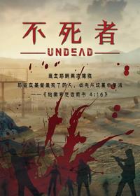 不死者之王TXT