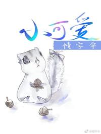 小可爱英语怎么说