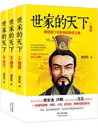 魏晋时期的家族