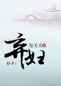 弃妇写的
