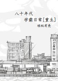 重生八十年代做学霸番外一眼经年