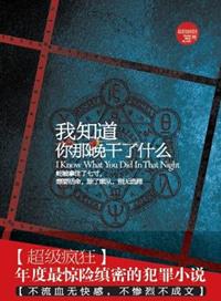 你知道我昨天晚上干什么