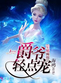 军婚缠绵首长大人轻点撩