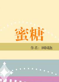 蜜糖食咗有咩用此
