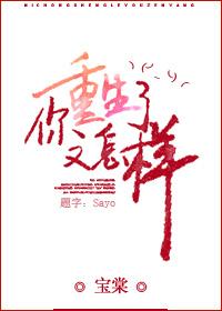 你也重生了笔趣阁