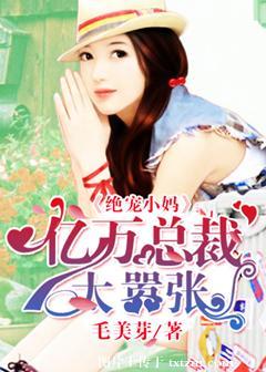 绝宠总裁文