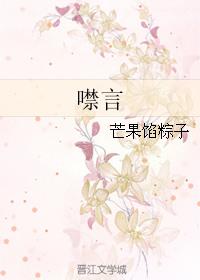 噤言在线阅读