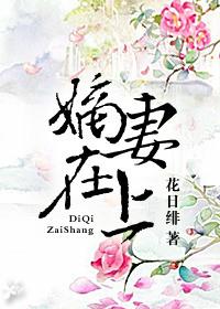 嫡妻在上中前世故事背景介绍