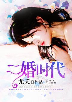 二胎时代电视剧免费观看全集在线播放