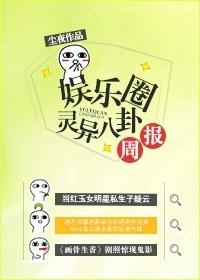 娱乐圈八卦总结