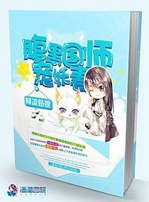 腹黑国师狂宠妻免费