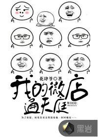 我的微店网