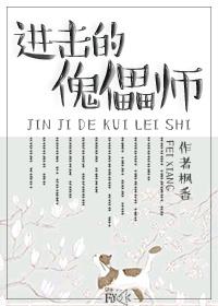傀儡师金句经典合集
