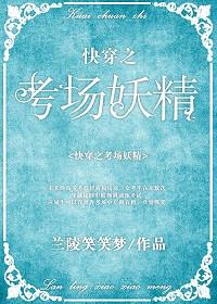快穿之考试妖精