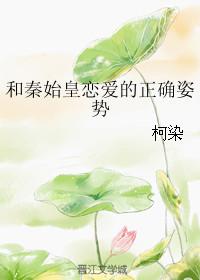 和秦始皇恋爱的正确姿势洛姝