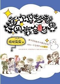 每次穿越都风靡世界