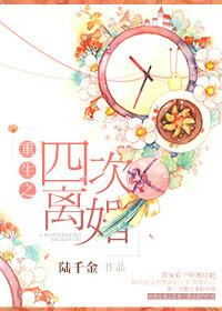 重生之四个前夫全都火葬场