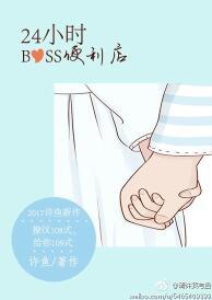 24小时便利店经营模式