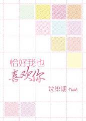 电影恰似我喜欢你在线观看