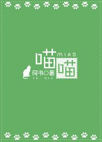 喵喵头像
